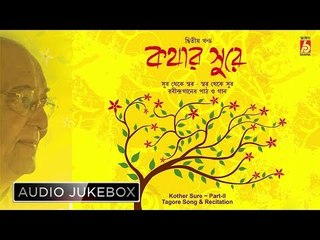 Kathar Sure Two || RABINDRA SANGEET || Bhavna Records