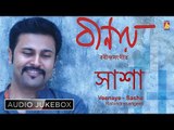 Veenaye | Rabindra Sangeet By Sasha Ghoshal | Bengali Songs Audio Jukebox | Bhavna Records