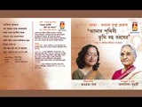 Amar Prithibi Tumi Bahu Barasher || Subhabrata Roy || RABINDRA SANGEET || Bhavna Records