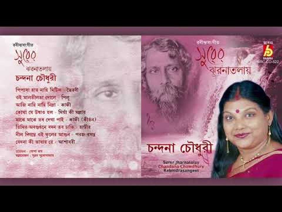 Surer Jharnatolay || Chandana Chowdhury || RABINDRA SANGEET || Bhavna Records