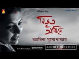 Nibhrito Sadhone | Rabindra Sangeet Audio Jukebox | Arena Mukhopadhyay | Bhavna Records