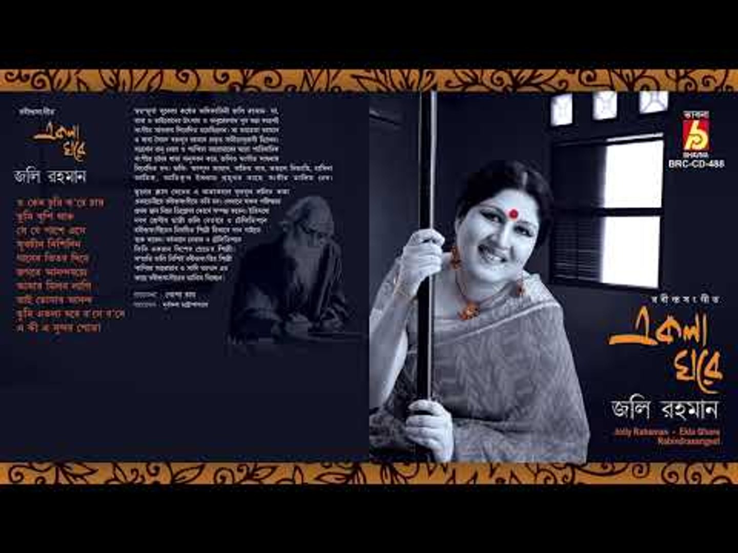 Ekla Ghore Jolly Rahaman Rabindra Sangeet Bhavna Records Video Dailymotion ekla ghore jolly rahaman rabindra sangeet bhavna records
