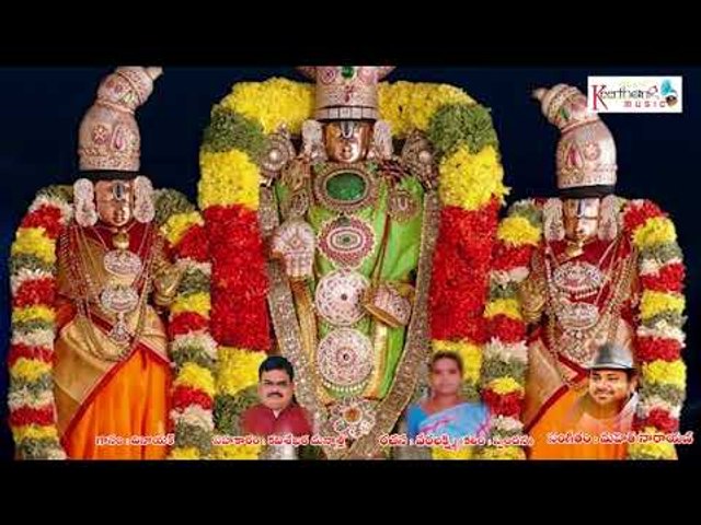 Venkateswara Swamy Devotional Songs | Namo Venkatesha | Mahith Narayan | Keerthana Music