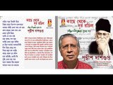 Kache Theke Dur Rochilo | Rabindra Sangeet | Bengali Songs Audio Jukebox | Prithwis Dasgupta
