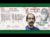 Kebol Tumi | কেবল তুমি | Rabindra Sangeet | Bengali Songs Audio Jukebox | Anindya Narayan Biswas