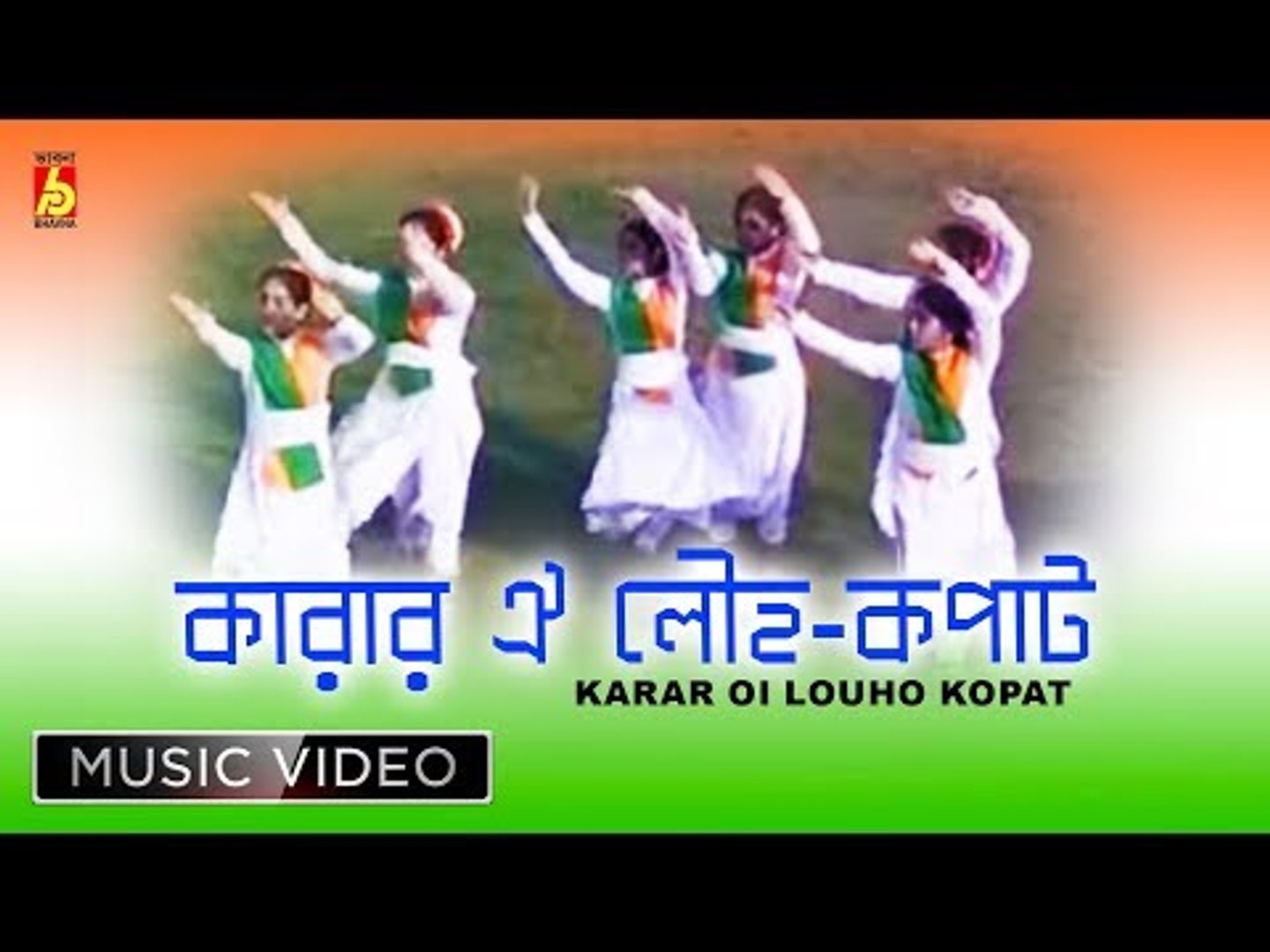 ⁣Karar Oi Louho Kopat | Nazul Geeti | Bengali Video Song | Bhavna Records