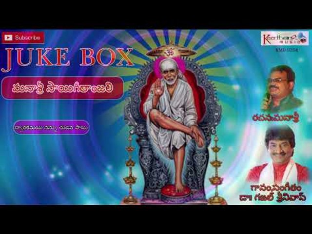 Manasri Sai Geethanjali Song 05 | Dr. Gajal Srinivas | Manasri | Keerthana Music Company