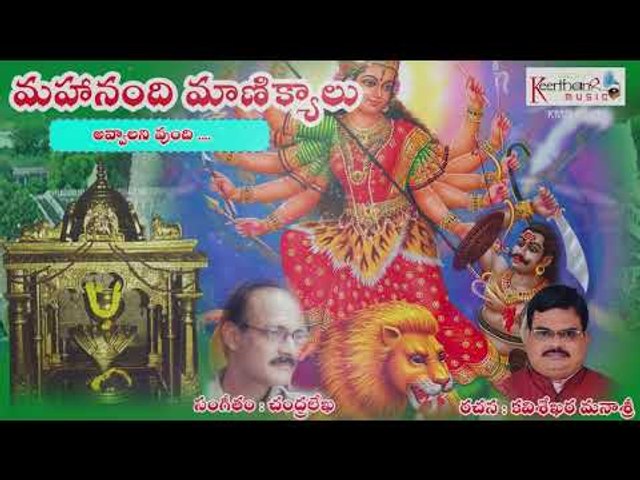 Lord Shiva Mahanandi Manikyaalu | Song 05 | Singer Srikanth | Latest Devotional Songs 2018
