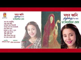 Madhur Dhwani || Dr. Nibedita Ghosh || RABINDRA SANGEET || Bhavna Records