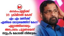 Kadakampally Surendran | മന്ത്രിമാരുടെ  കേസുകളിൽ നടപടിയെടുക്കാൻ സുപ്രീംകോടതി  നിർദ്ദേശം