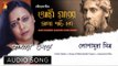 Ami Marer Sagor Pari Debo | Rabindra Sangeet | Audio Song | Lopamudra Mitra | Bhavna Records