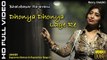 Bhalobasar Rajarani || Teaser |Bengali Video Song | Suparna Biswas || Rupankar Bagchi
