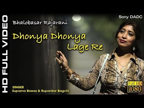 Bhalobasar Rajarani || Teaser |Bengali Video Song | Suparna Biswas || Rupankar Bagchi
