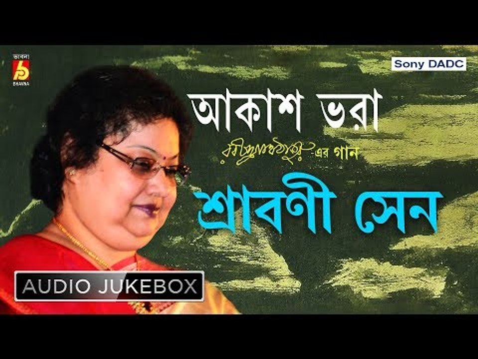 Akash Bhora | Rabindra Sangeet | Bengali Songs Audio Jukebox | Srabani Sen | Bhavna Records