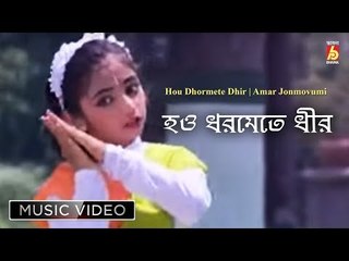 Hao Dharamete Dheer | Rabindra Sangeet Video Song | Bhavna Records