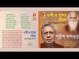 E Ki E Sundar Shobha | Rabindra Sangeet | Bengali Songs Audio Jukebox | Prithwis Dasgupta