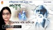 Tomar Naam Jani Ne || SARAT || Sreeradha Bandopadhyay ||  Rabindra sangeet || Bhavna Records ||