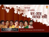 Mono Mor Meghero Shongi | Rabindra Sangeet Audio Song | Supratik Das | Bhavna Records