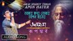 Amar Hriday Tomar Apon | আমার হৃদয় তোমার আপন | Rabindra Sangeet | Audio Song | Rupankar Bagchi