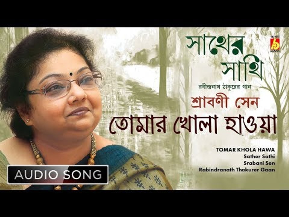 Tomar Khola Hawa | তোমার  খোলা হাওয়া | Rabindra Sangeet Audio Song | Srabani Sen | Bhavna Records