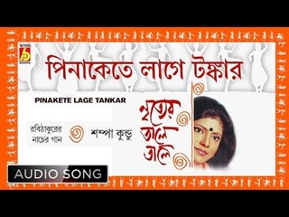 Pinakete Lage Tankar | Rabindra Sangeet | Audio Song | Sampa Kundu | Bhavna Records