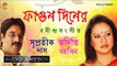 Phagun Diner | Rabindra Sangeet Audio Jukebox | Supratik Das, Aditi Mohsin | Bhavna Records
