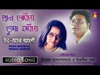 Prano Bhoriye Trisha Horiye | Rabindra Sangeet | Sreeradha Bandhopadhay | Bhavna Records