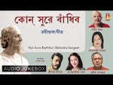 Kon Sure Badhibo | Rabindra Sangeet Audio Jukebox | Srikanta, Swagatalakshmi | Bhavna Records