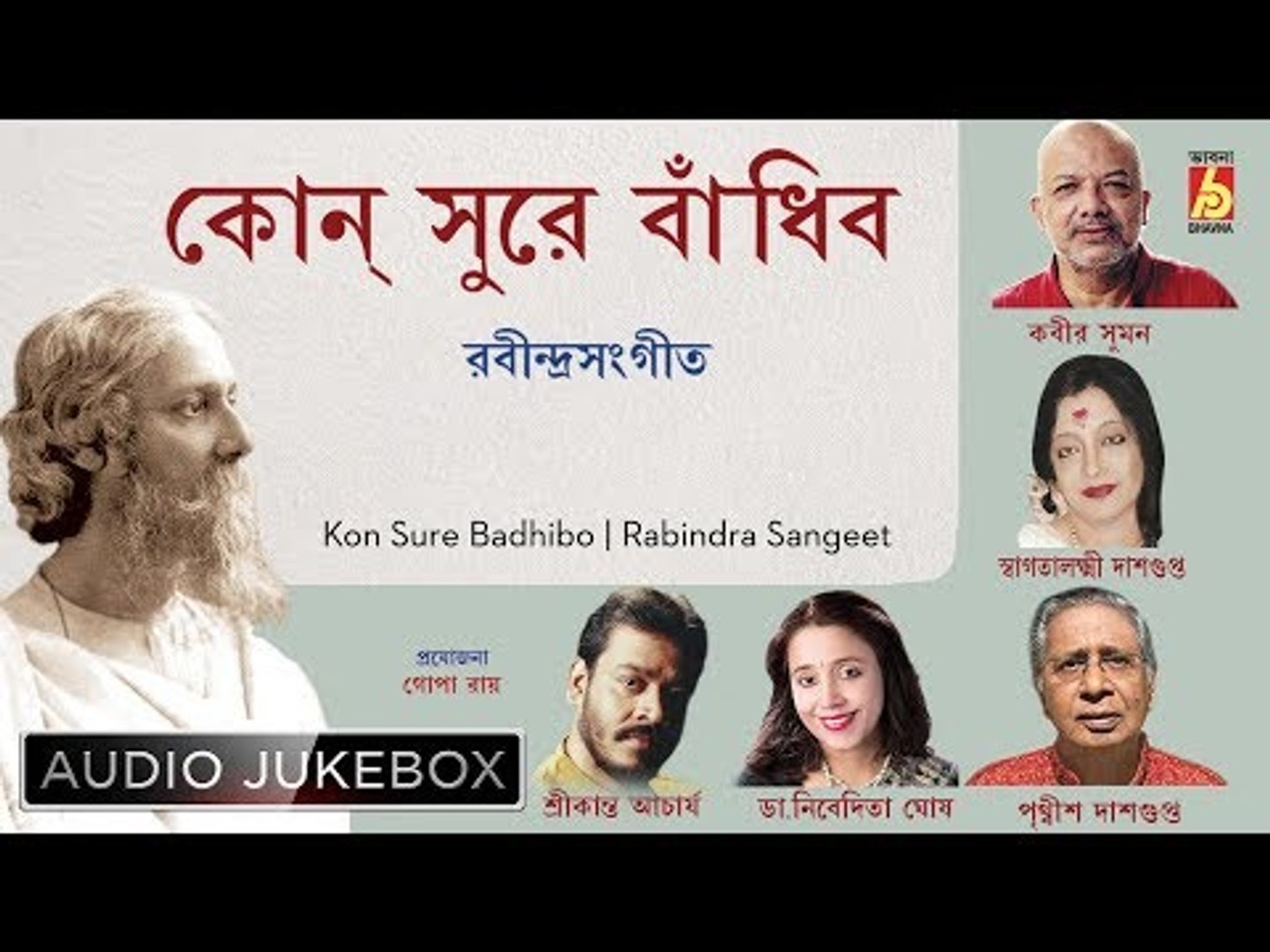 ⁣Kon Sure Badhibo | Rabindra Sangeet Audio Jukebox | Srikanta, Swagatalakshmi | Bhavna Records