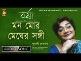 Mon Mor Megher Songi | Rabindra Sangeet | Audio Song | Pubali Debnath | Bhavna Records