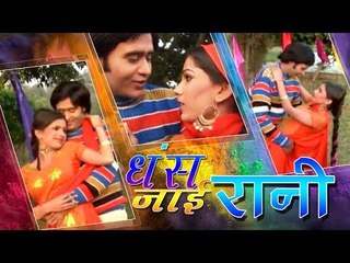 Dhass Jayee Rani | धंस जाई रानी  | भोजपुरी गीत | Mohammed Aziz