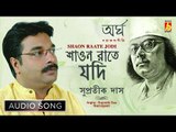 Shaon Rate Jodi | শাওন রাতে যদি | Nazrul Geeti | Bengali Song | Supratik Das | Bhavna Records