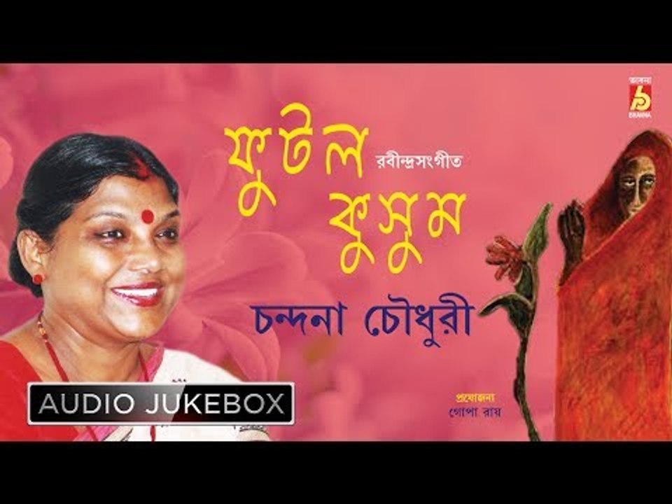 Phutlo Kusum | ফুটলো কুসুম | Rabindra Sangeet Audio Jukebox | Chandana Chowdhury | Bhavna Records