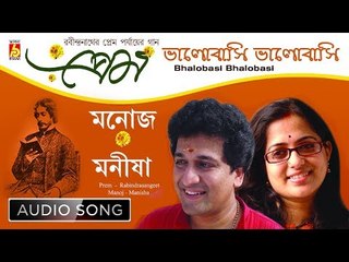Bhalobasi Bhalobasi | Rabindra Sangeet | Audio Song | Manoj Murali Nair | Bhavna Records