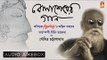 Belasesher Gaan | Tribute To Rabindranath Tagore | Rabindra Sangeet Audio Jukebox | Bhavna Records