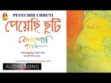 Peyechhi Chhuti | Rabindra Sangeet | Audio Song | Anindya Narayan Biswas | Bhavna Records