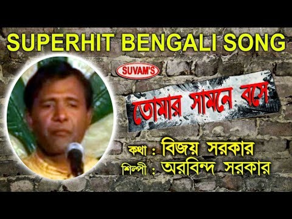 Tomar samne bose || Latest Music Video || Suvam Music || Nonstop Binodon || Nonstop Binodon