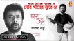 Mor Gayer Jware Re | Bengali Folk Song | Swapan Basu | Bhavna Records