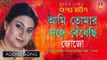 Ami Tomar Sange Bedhechhi | Rabindra Sangeet | Audio Song | Jojo | Bhavna Records