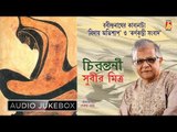Chirantani | চিরন্তনী | Tagore Poems by Subir Mitra | Bengali Tagore Poems | Bhavna Records