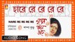 Ha Re Re Re Re | Rabindra Sangeet | Audio Song | Sampa Kundu | Bhavna Records