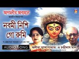 Nabomi Nishi Go Rumi | Bengali Devotional Audio Song | Anita Mukhopadhyay | Bhavna Records