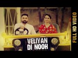VELIYAN DI NOOH (Full Video) | MANPREET SIDHU | Latest Punjabi Songs 2016 | AMAR AUDIO