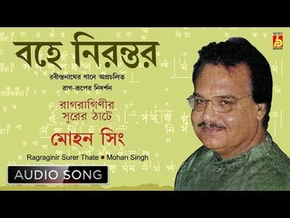 Bohe Nirontoro | Rabindra Sangeet Audio Song | Mohan Singh | Bhavna Records