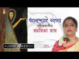 Ananderi Sagar | Rabindra Sangeet | Bengali Songs Audio Jukebox | Rachaita Roy | Bhavna Records