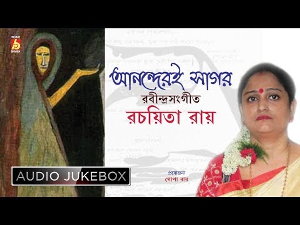 Ananderi Sagar | Rabindra Sangeet | Bengali Songs Audio Jukebox | Rachaita Roy | Bhavna Records
