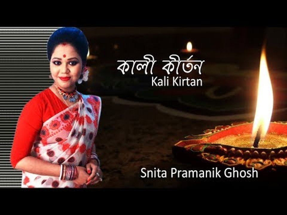 Kali Kirtan II Mayer Bhab ki bhebe poran gelo II Snita Pramanik Ghosh || Nonstop Binodon