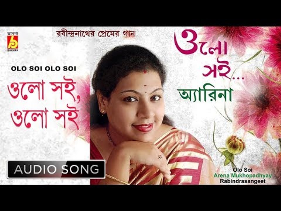 Olo Soi Olo Soi | ওলো সই, ওলো সই | Rabindra Sangeet Audio Song | Arena Mukhopadhyay | Bhavna Records