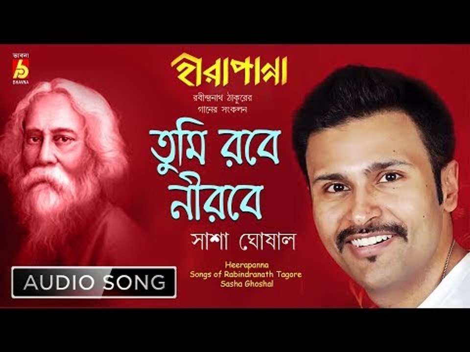 Tumi Robe Nirobe | তুমি রবে নীরবে | Rabindra Sangeet Audio Song | Sasha Ghoshal | Bhavna Records