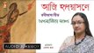 Aaji Hridoyasone | আজি হৃদয়াসনে | Tagore Bengali Songs Jukebox | Aparajita Mandal | Bhavna Records
